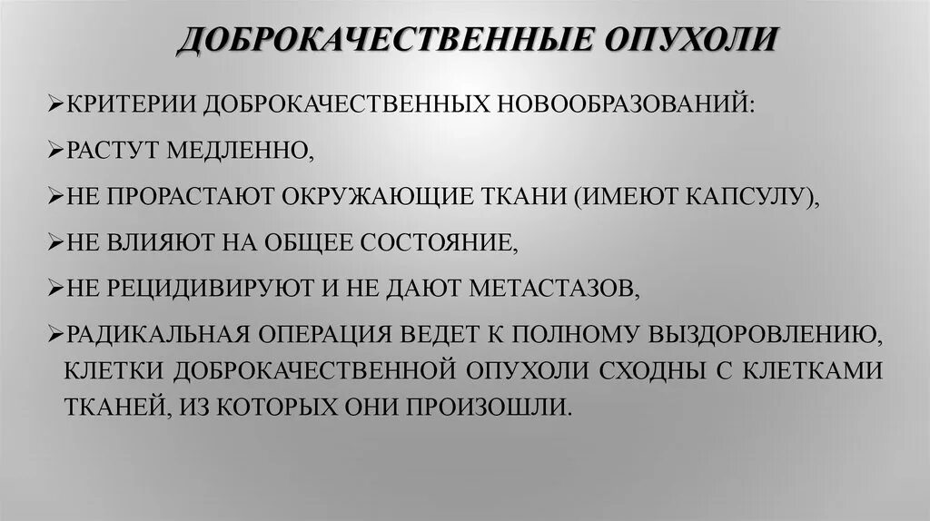 Доброкачественные опухоли у детей. Доброкачественная опухоль. Доброкачественные новообразования. Доброкачественные опухоли мягких тканей. Опухоли мягких тканей доброкачественные и злокачественные.