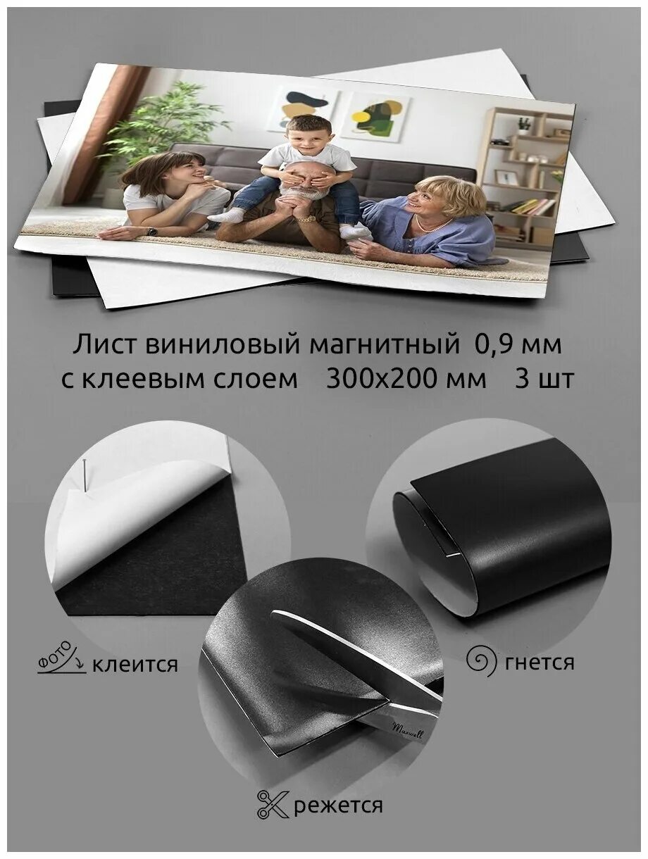 62*30м. Магнитный винил с клеевым слоем. Магнитный лист. Виниловые магнитные листы. Магнитный лист с клеевым слоем.