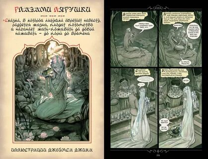 Комикс сказки