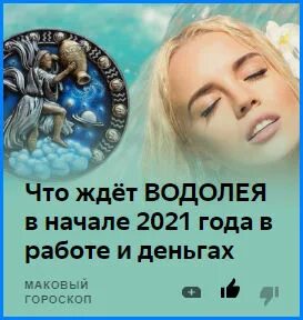 Водолей 24