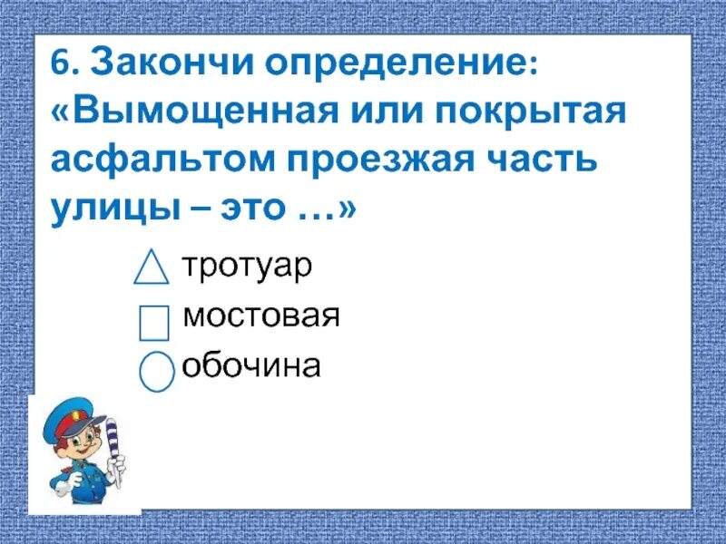 Допиши определение океаны это 2. Закончи определение. Допиши определение. Допишите определение карта это. 6. Допиши определения..