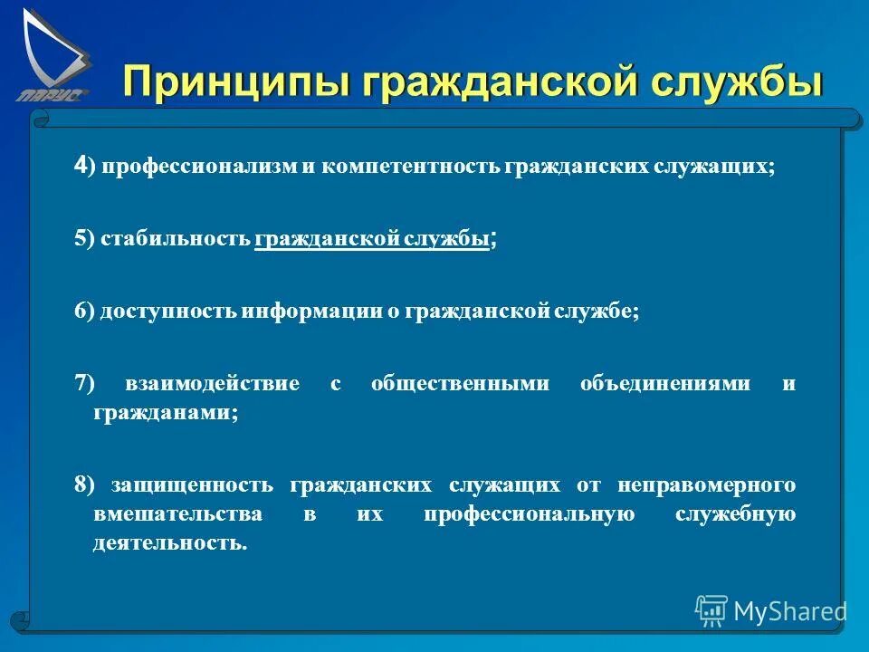 Принцип эффективности государственного управления. Обеспечение эффективности государственной службы. Обеспечение эффективности государственной службы. Обеспечение эффективности государственной службы. Показатели эффективности работы госслужащего.