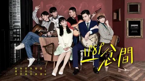 #9 Back to 1989 (Taiwanese Drama) 