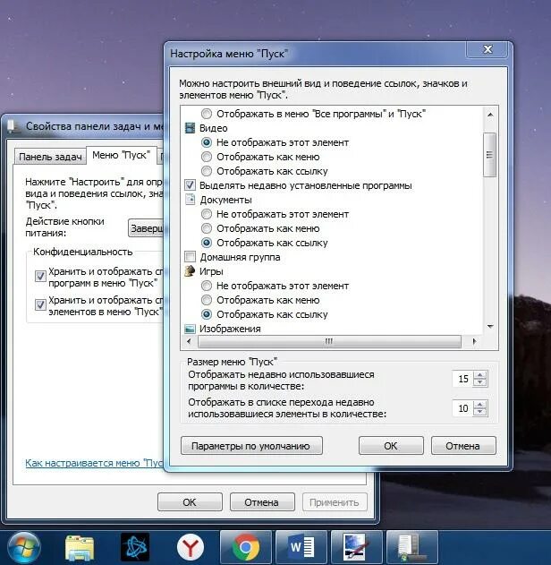 Настройка меню пуск Windows 7. Пуск параметры. Меню параметров. Меню параметры Windows 7. Как открыть меню пуск