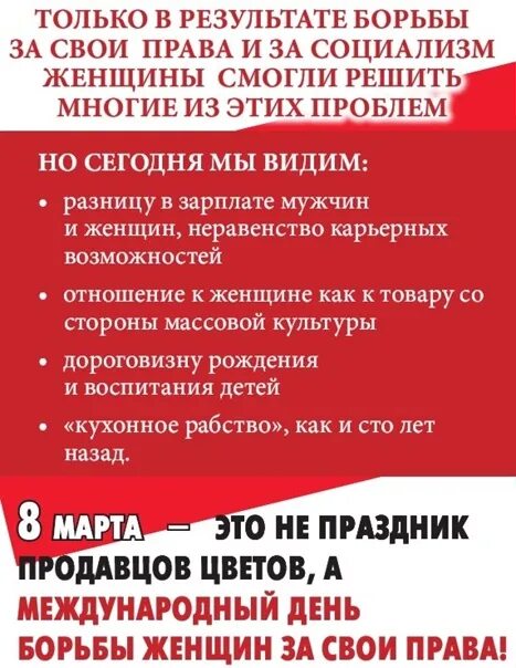 Поздравление феминистки