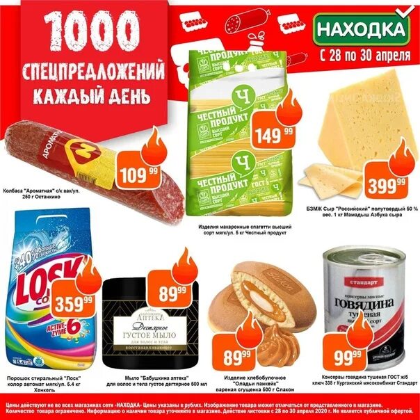 Где находится магазин находка. Магазин находка продукты. находка магазин каталог. акции в магазине находка. магазин находка в казани.