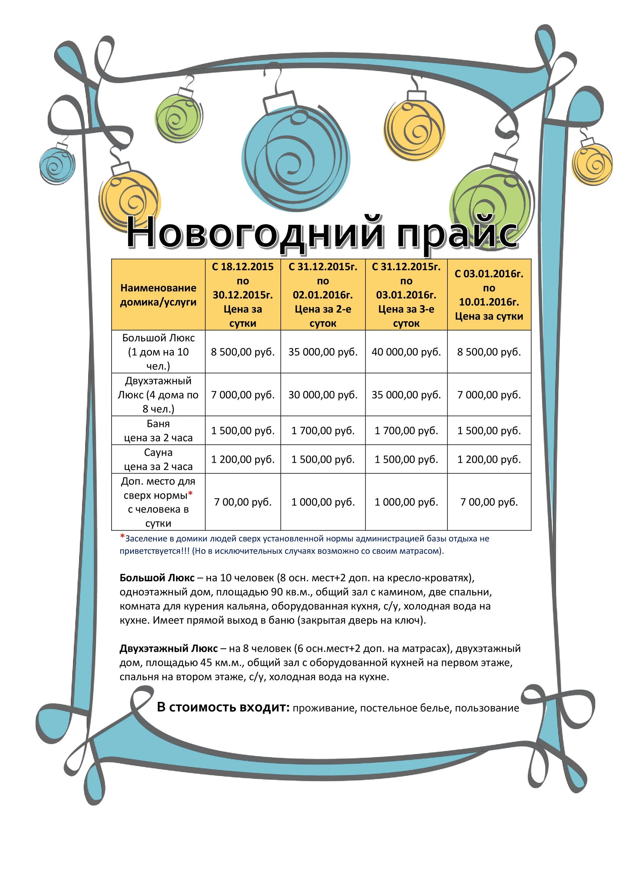 прейскурант новогодний. прайс лист новый год. новогодний прайс. состав новогоднего подарка. наращивание ресниц расценки.