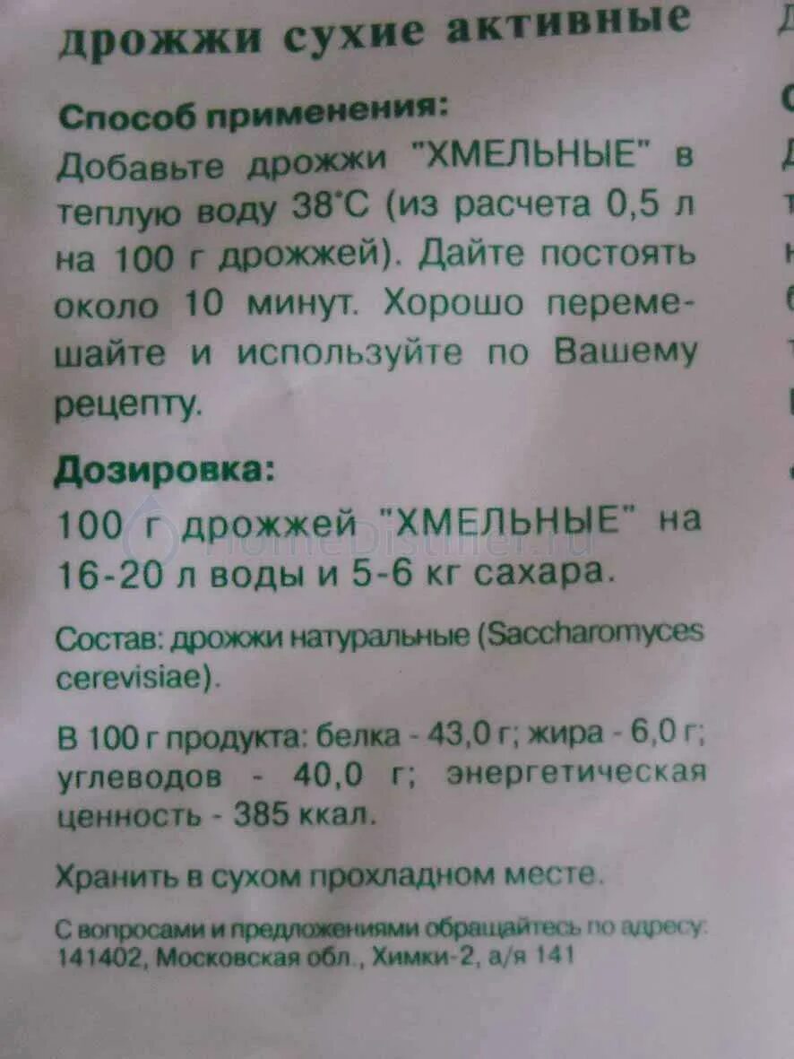 Сколько дрожжей нужно на 40. Пропорции сахара и дрожжей для браги на 10 литров воды. Пропорции для браги из сахара и дрожжей на 30. Соотношение сахара и дрожжей для браги на 30 литров воды. Пропорция сахара и дрожжей для самогона на 20 литров браги.