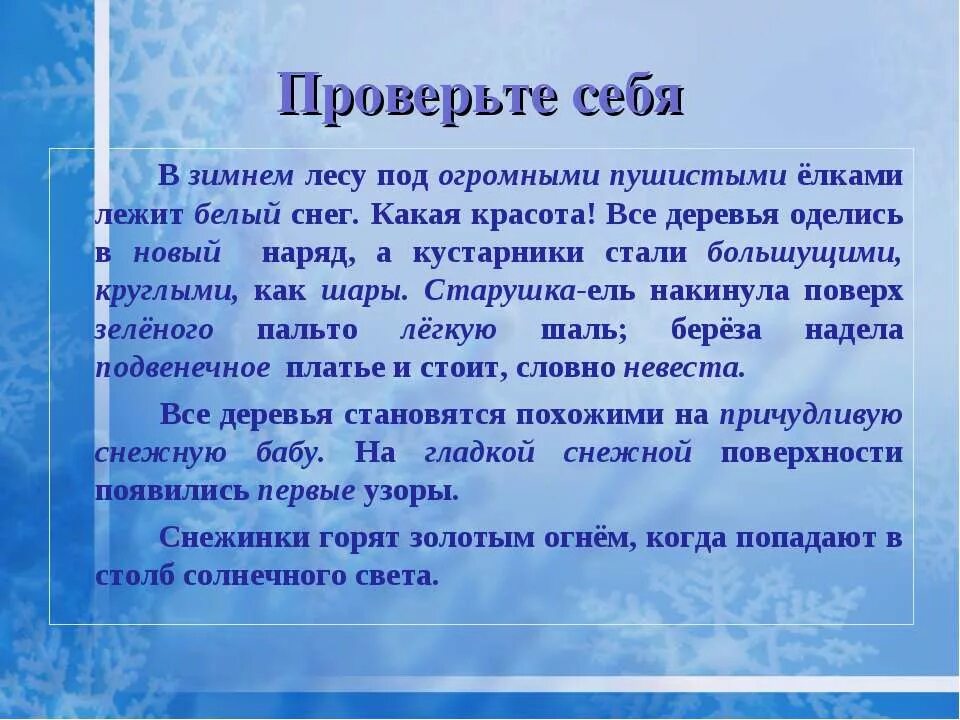 Под пушистой елочкой род число
