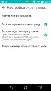 Телефон отключает экран при звонке