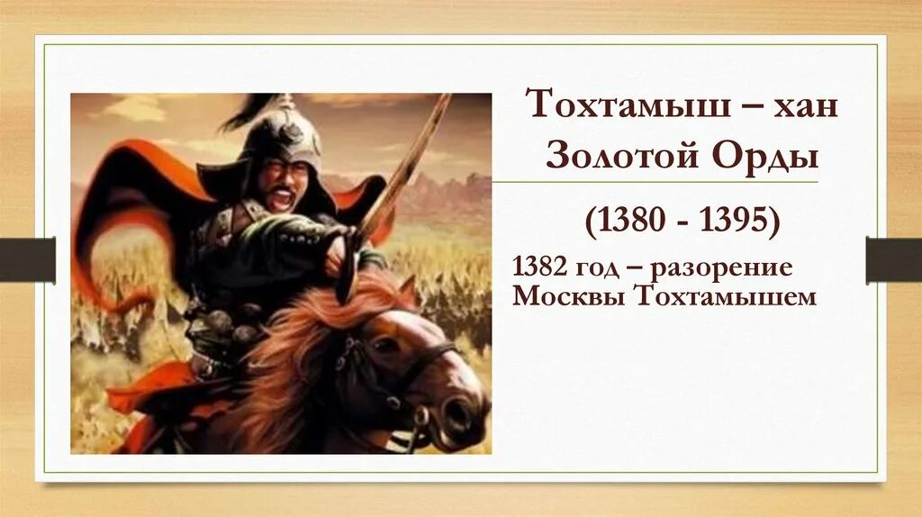 Ордынский хан тохтамыш. Тохтамыш хан золотой орды. хан тохтамыш портрет. хан тохтамыш куликовская. ханы золотой орды 13 век.