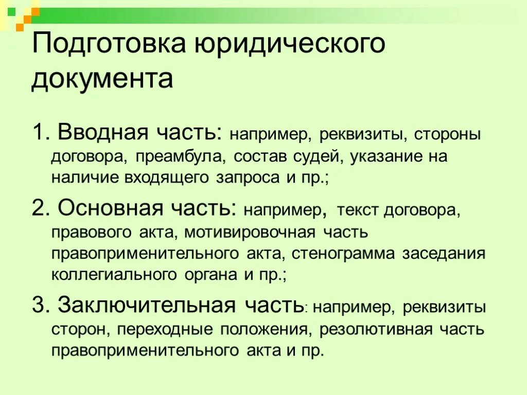 Вступительная часть. Юрист подготовка документов. Вводная часть документа. Преамбула договора это.