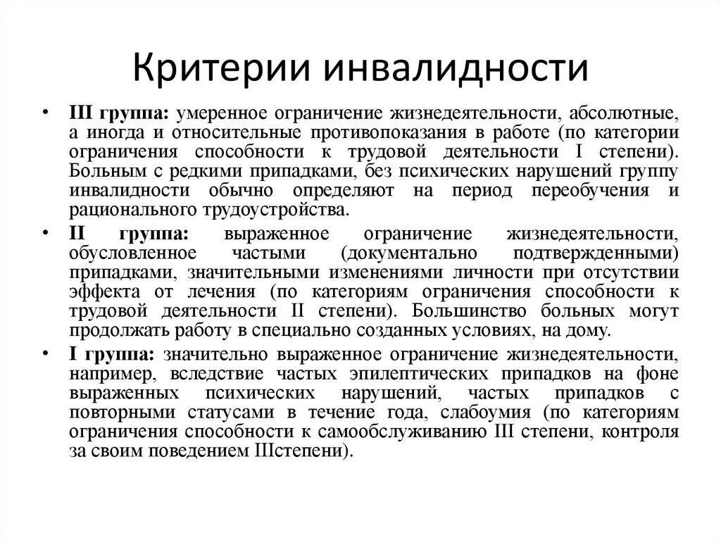 Первая группа инвалидности 1 группа. 1 Группа инвалидности степени. Третья группа инвалидност. Группы инвалидности по трудоспособности. Инвалид 2 группы нерабочая