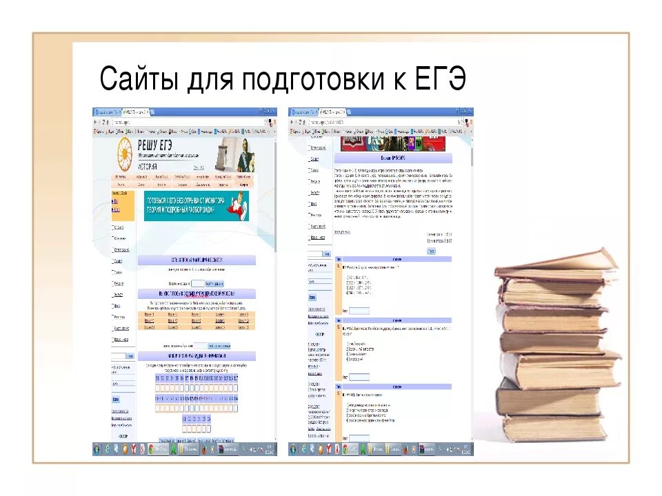 Сайты ЕГЭ. Список сайтов для подготовки к ЕГЭ. Полезные сайты для подготовки к ЕГЭ. Подготовка сайта. Подготовка к егэ ру