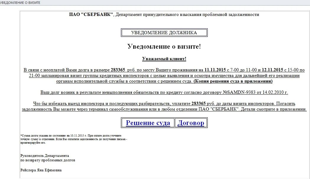 Предупредить о приезде. Уведомление о задолженности. Уведомление о задолэженн. Уведомление о наличии просроченной задолженности. Извещение о задолженности банку.