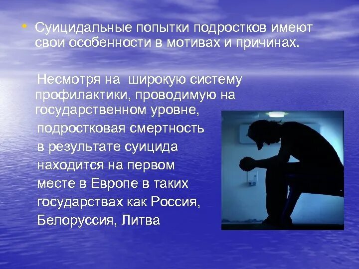 Наличие суицидальных. Причины суицидального поведения среди подростков. Профилактика подросткового суицида презентация. Суицидальное поведение среди подростков. Причины суицидального поведения несовершеннолетних.