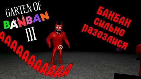 Бан 4.3