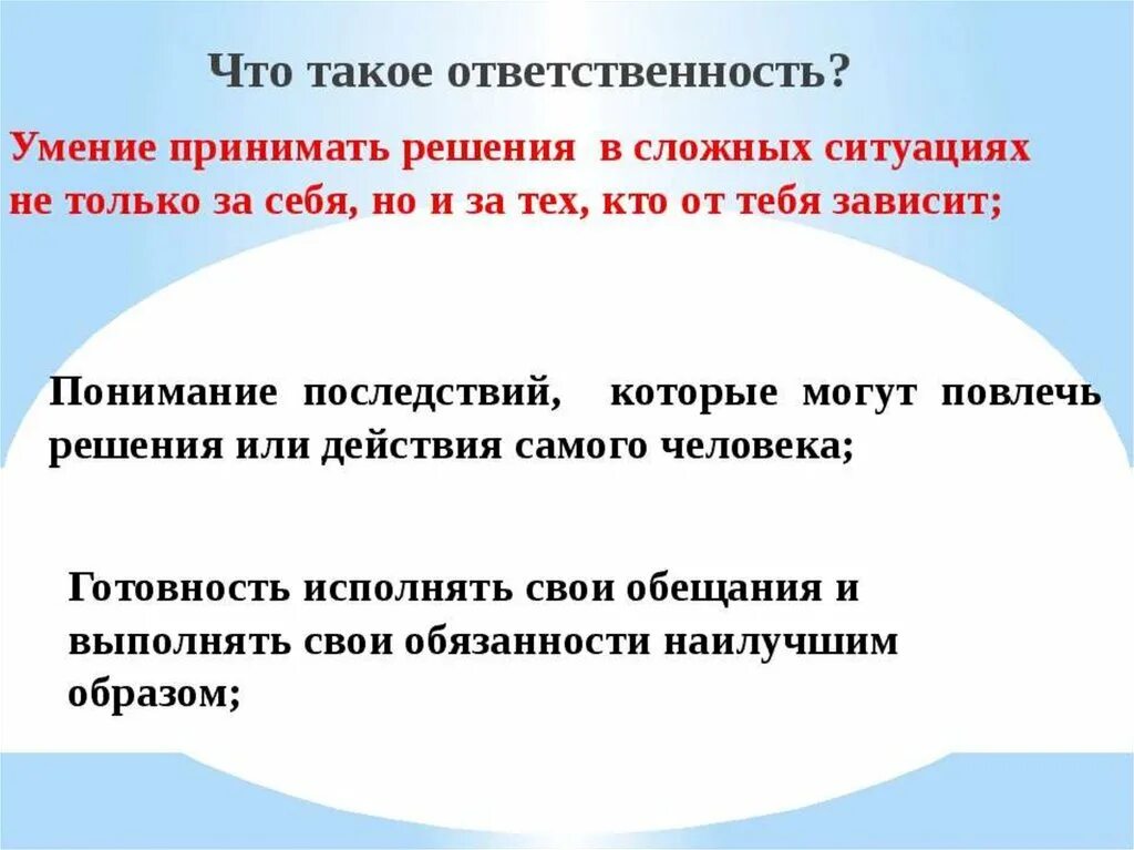 Способность принять правильное решение. Умение принимать решения. Способность быстро принимать решения. Ответственное решение. Умение принимать решение в сложных ситуациях.