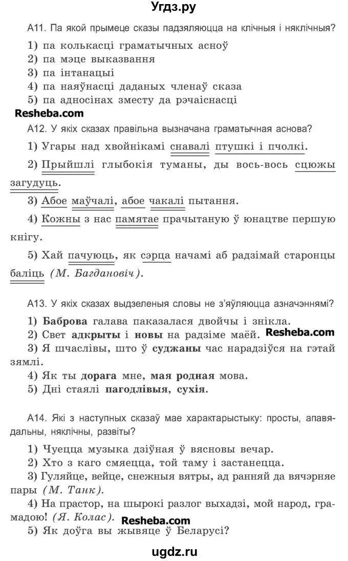 Бел мова 11 класс. Тесты по белорусскому языку. контрольный тест 10 класс по бел мове.