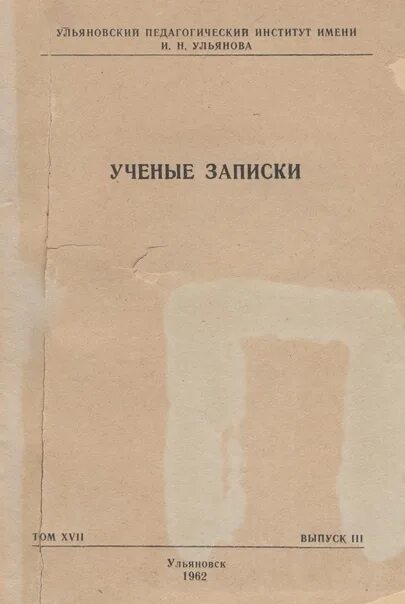 Заметки ученых. Заметки ученых. Ученые записки психология. Средневековый город // ученые записки мгпи им. Ученые записки психология.
