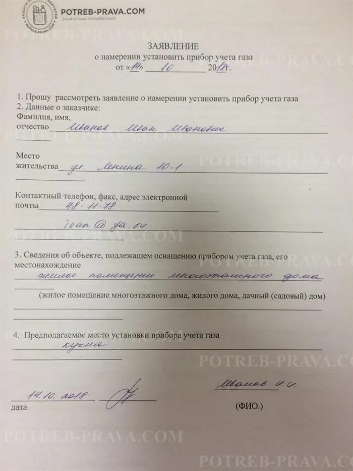 Заявка газовая служба