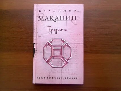 Маканин асан