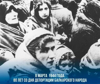 Депортация карачаевского народа стихи на русском языке