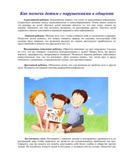 Помощь ребенку в общении