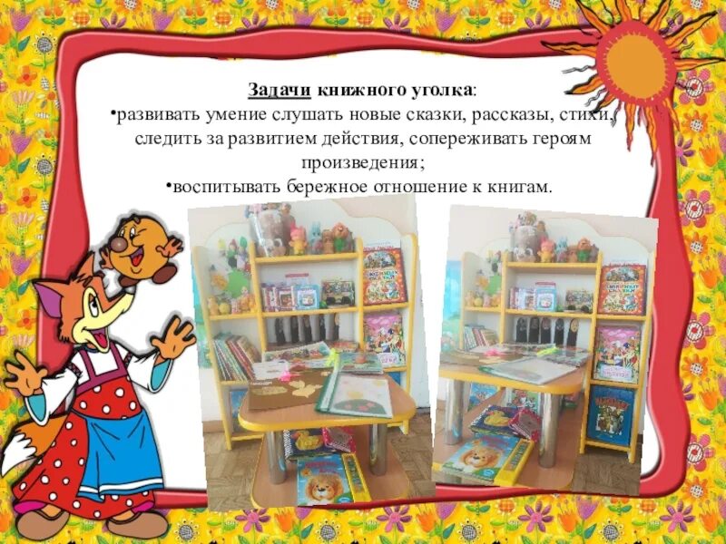 Работа в книжном уголке в младшей