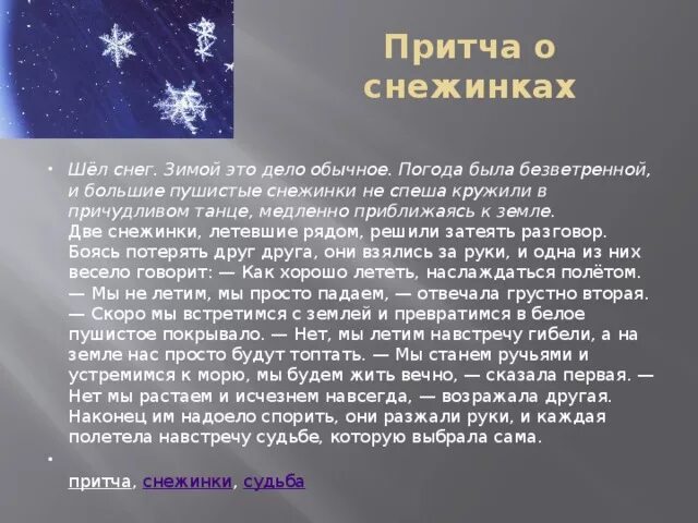 Притча зима. Новогодняя притча. Притча о новом годе. Новогодние притчи про новый год. Новогодние притчи короткие.