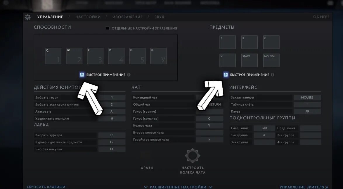 Дота управление. Управление в доте. Настройки доты 2 управление. Настройки управления.
