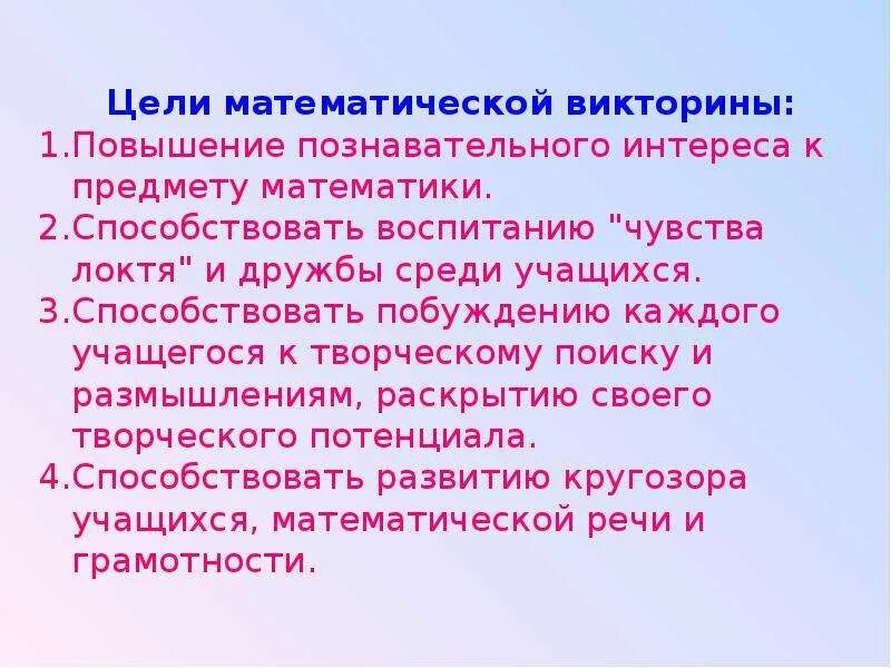 Цель математики. Цели математической недели. Цель математического сценария. Цели математического анализа