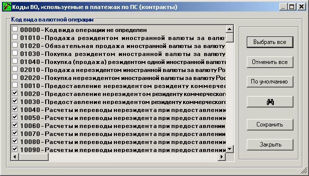 Код валютной операции. Коды валютных операций в 2021 году в таблице. Код валютной операции vo.