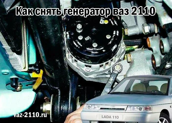 Как снять генератор 2110. Крепление генератора ваз 2110 8 клапанов. крепление генератора ваз 21 10. крепление генератора ваз 2110 8 клапанов инжектор. генератор ваз 2111 снятие.