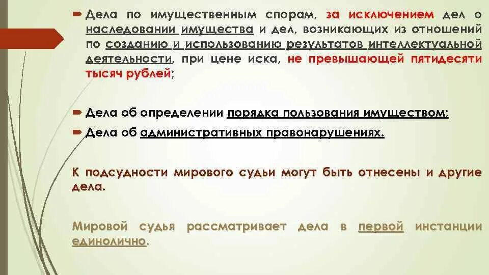 Иски по имущественным спорам. Судебная практика по делам о наследовании. Имущественные споры примеры. Пример имущественного спора.