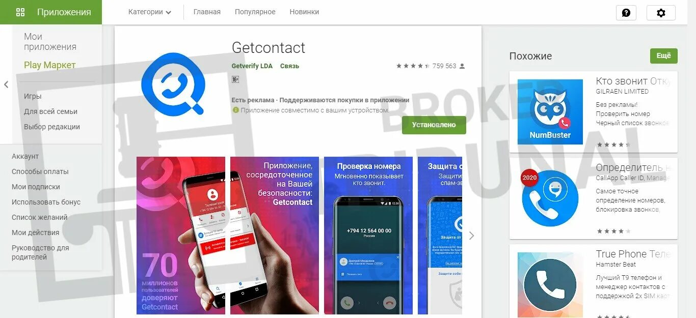 Приложение get contact. Гетконтакт версии приложения. Реклама гетконтакт. Определитель номера get contact.