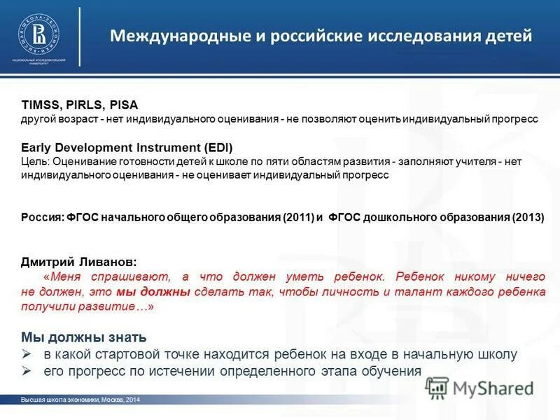 Международные сравнительные исследования. Pirls международное исследование. Уровни исследования pirls. Цель timss исследования. Международное исследование pirls международное исследование timss.