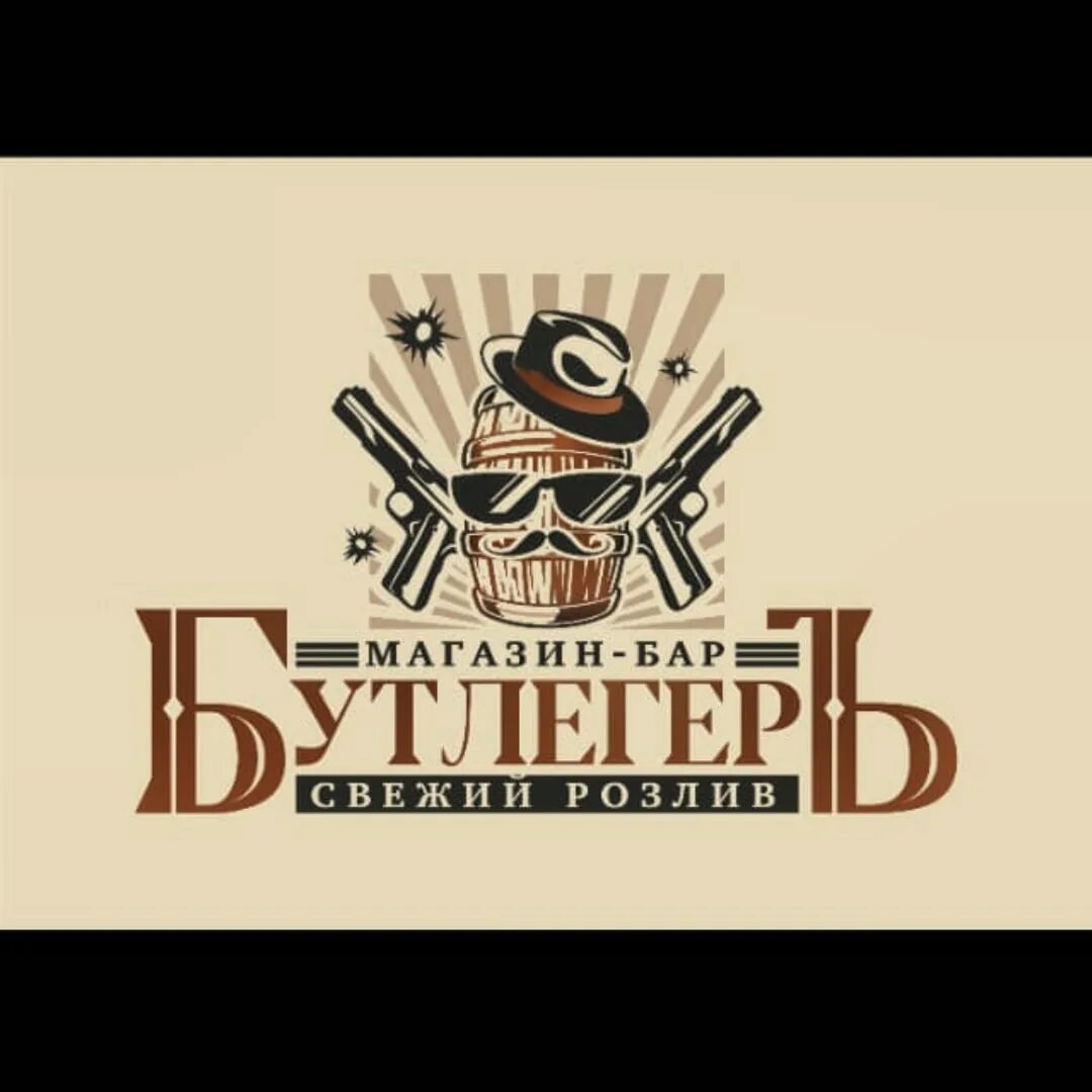 Бутлегеры в сша. Бутлегеры чикаго. Бутлегер по своей сути 13 букв. Бутлегер по своей сути 13 букв. Ирландец бутлегер.