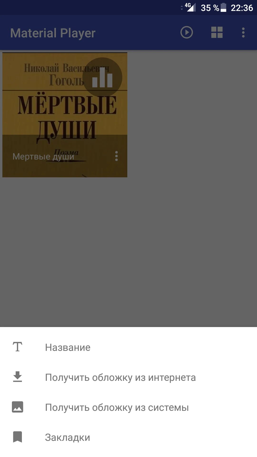 Как слушать аудиокниги на андроиде. Сборник аудиокниг для андроид. Mp3 Audiobook Player. Читалка для аудиокниг. Где лучше всего слушать аудиокниги с телефона.