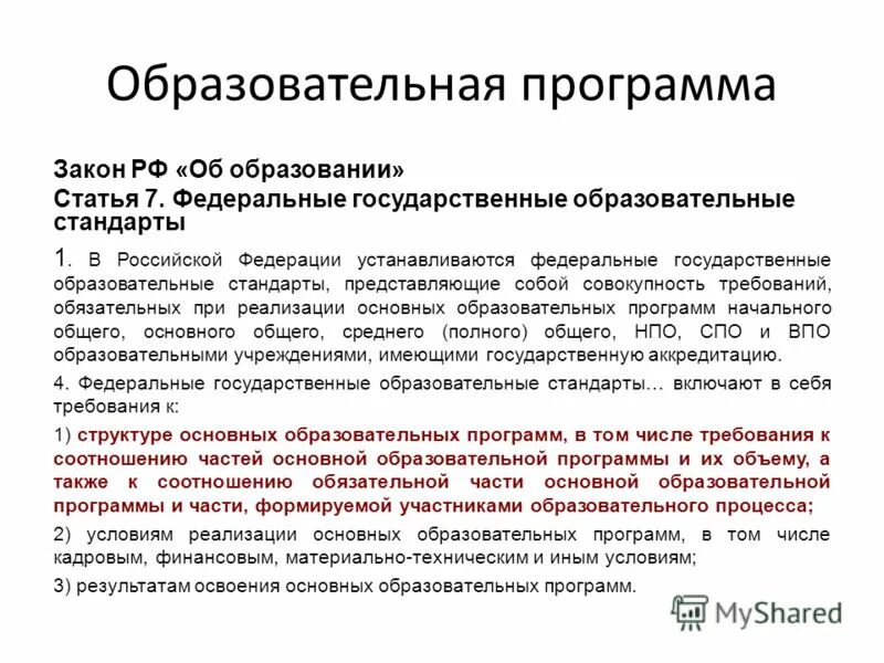 разработка муниципальных программ. программа рф «информационное общество (2011–2020)». фз о стратегическом планировании в рф 172-фз от 28. государственные программы формирования зож. кем утверждается государственный бюджет рф.