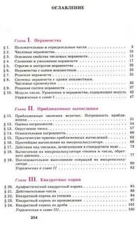 Математика 11 класс содержание