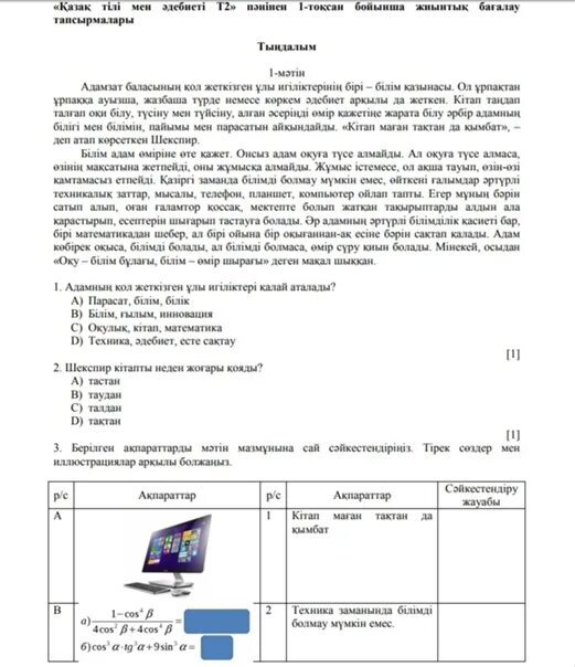 Соч казахский язык 7 класс 3 четверть. Соч по казахскому языку 6 класс 4 четверть с ответами. ответы казахский язык сор 8 класс.