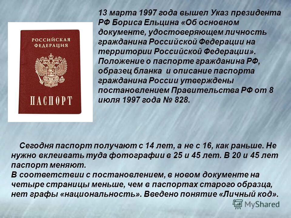 Получить пас. Получить пас
