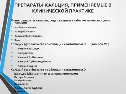 Препарат кальция какой выбрать