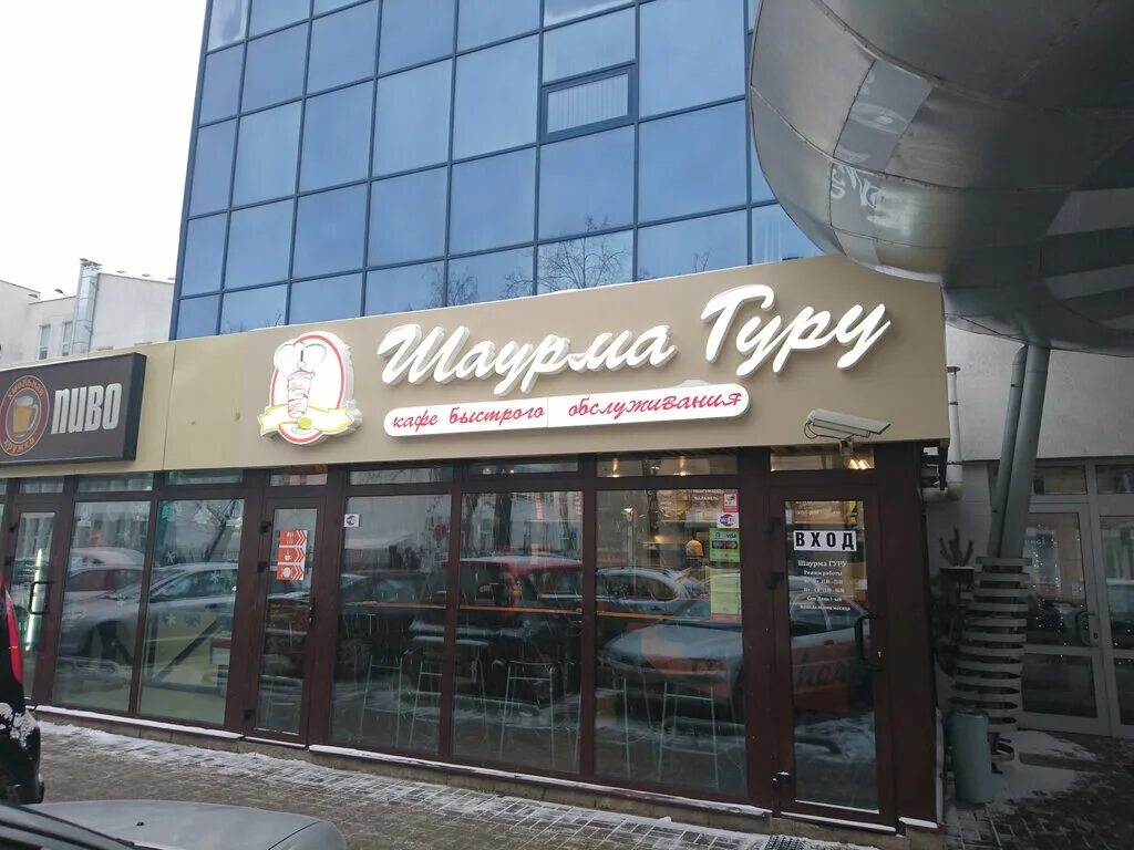 кирейчик тюмень. шаурма гуру космонавта волкова телефон. кафе гура на советской улице. гуру минск. гуру минск.