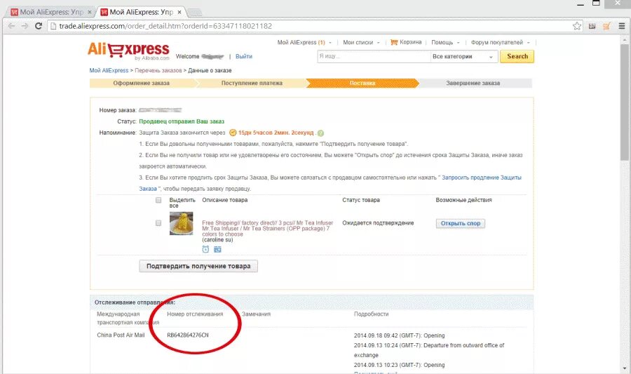 Трек номер АЛИЭКСПРЕСС. Номер АЛИЭКСПРЕСС. Где найти трек номер на АЛИЭКСПРЕСС. Отслеживание посылок с АЛИЭКСПРЕСС по трек номеру. Отслеживание алиэкспресс трек номеру на русском