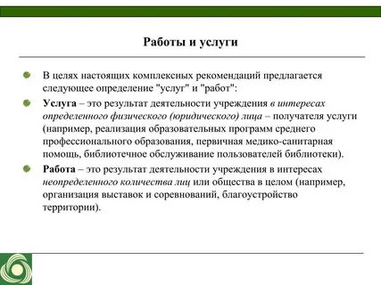 На услугу определяется видом