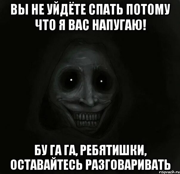 Песни не уходи спать. Ушел спать. Я ушел спать. Я ушла спать картинки. Надпись ушел спать.