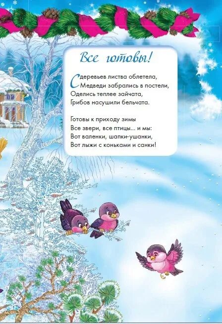 Стих про зиму 3 строчки. Стихи про зиму очень короткие. детские стихи о зиме для дошкольников 3-4. стишок для ребенка 3 года о зимушке зиме. стихотворение про зиму 3-4 года.