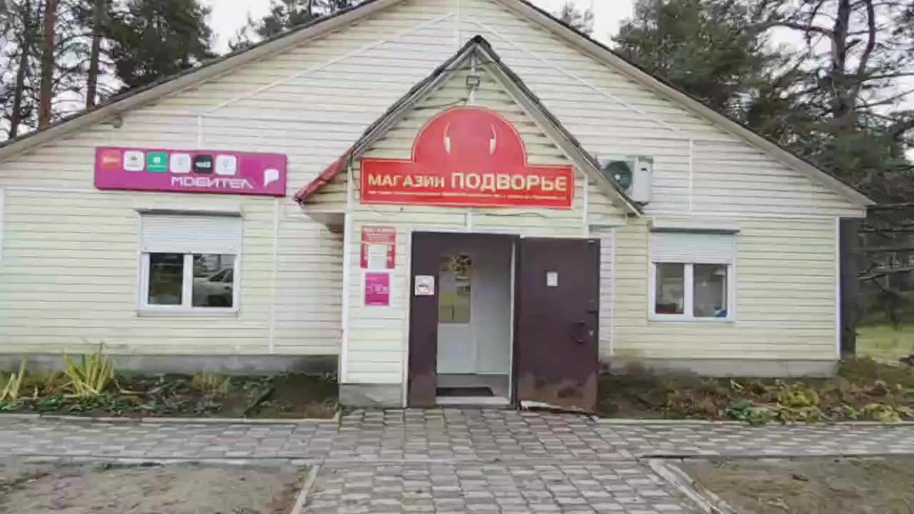 Подворье график работы. С. сямжа магазин подворье. магазины сямжа. сямжа западная 4.